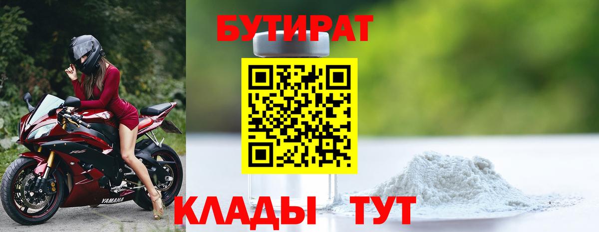 Борисоглебск  БУТИРАТ  Вход с VPN  Бутират оксана 