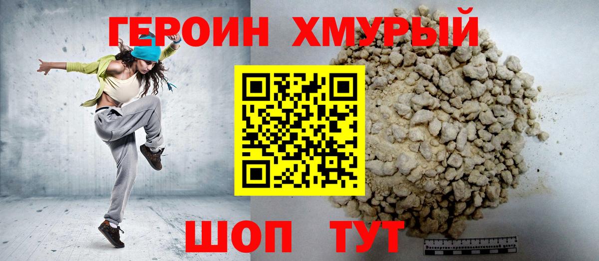 Героин  Вход с VPN  Борисоглебск  ГЕРОИН афганец 