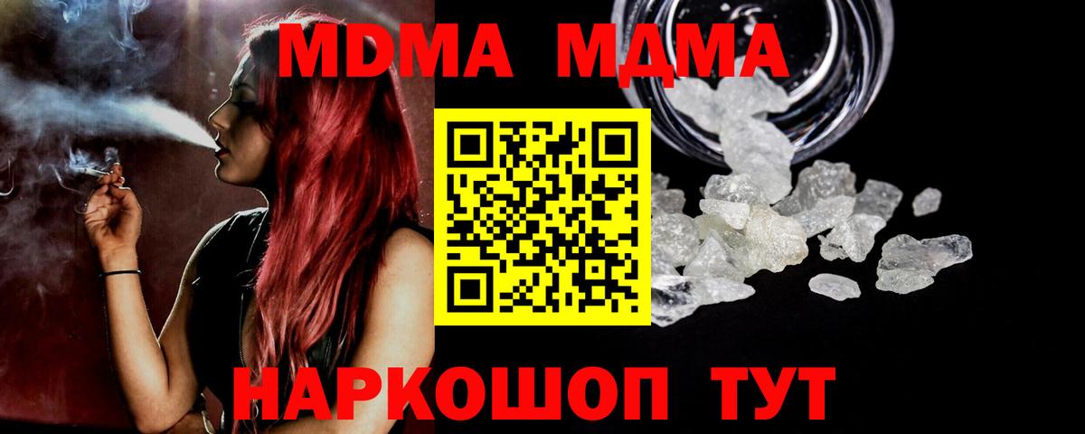 МДМА crystal  Вход с VPN  МДМА кристаллы  Борисоглебск 